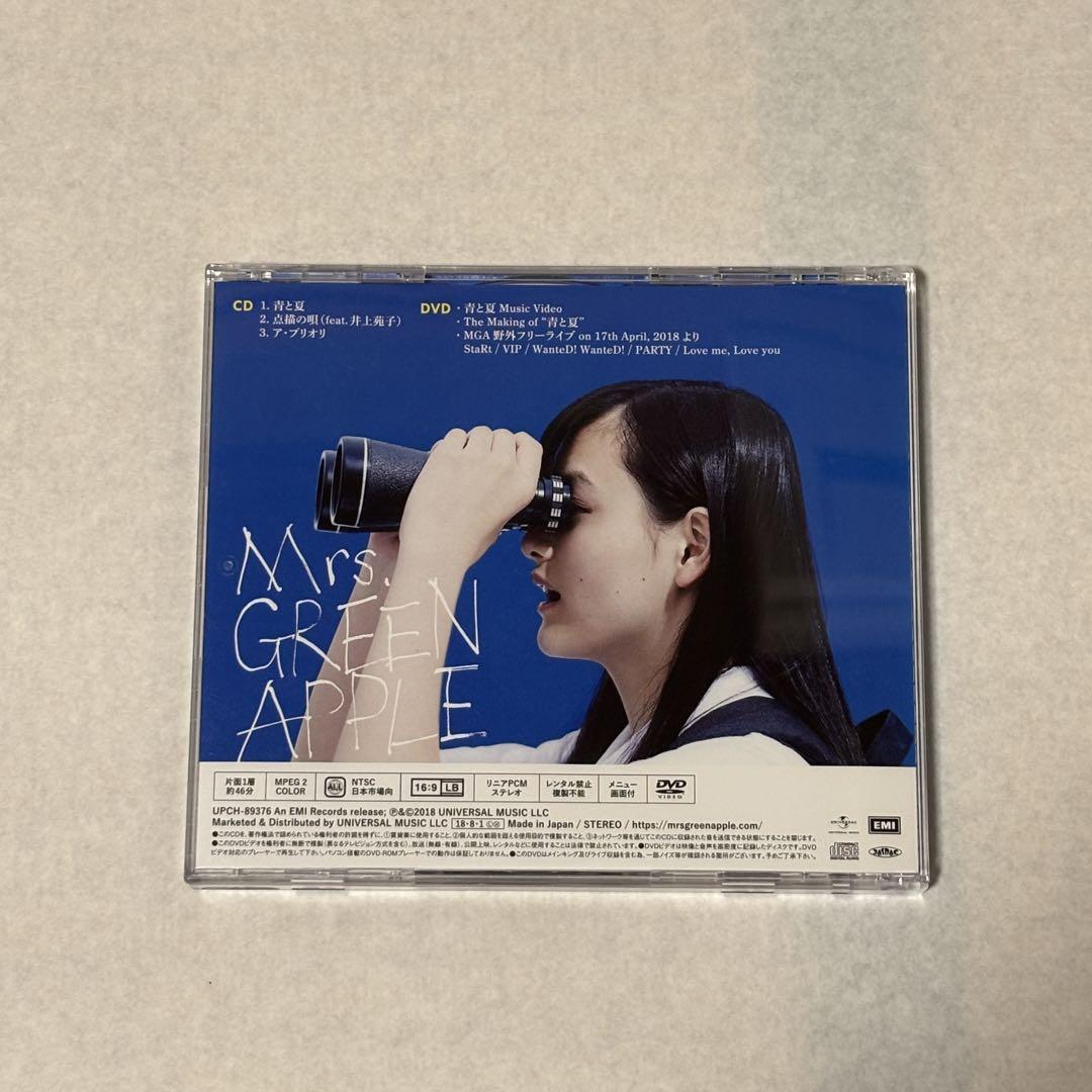 Mrs.GREEN APPLE 青と夏 初回限定盤 - 邦楽ヴィンテージ 通販