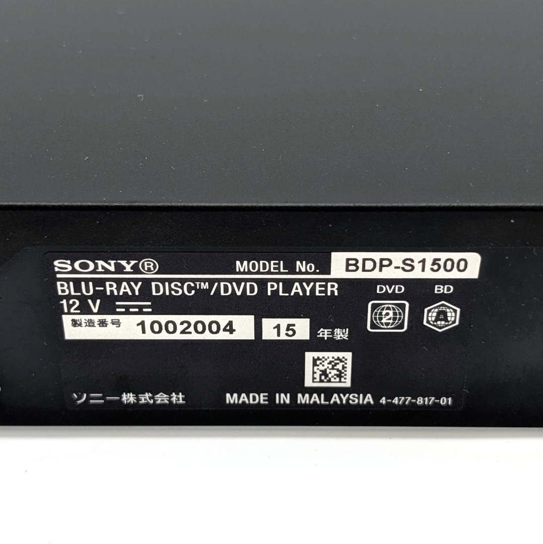 SONY BDP-S1500 ブルーレイプレーヤー 2015年製