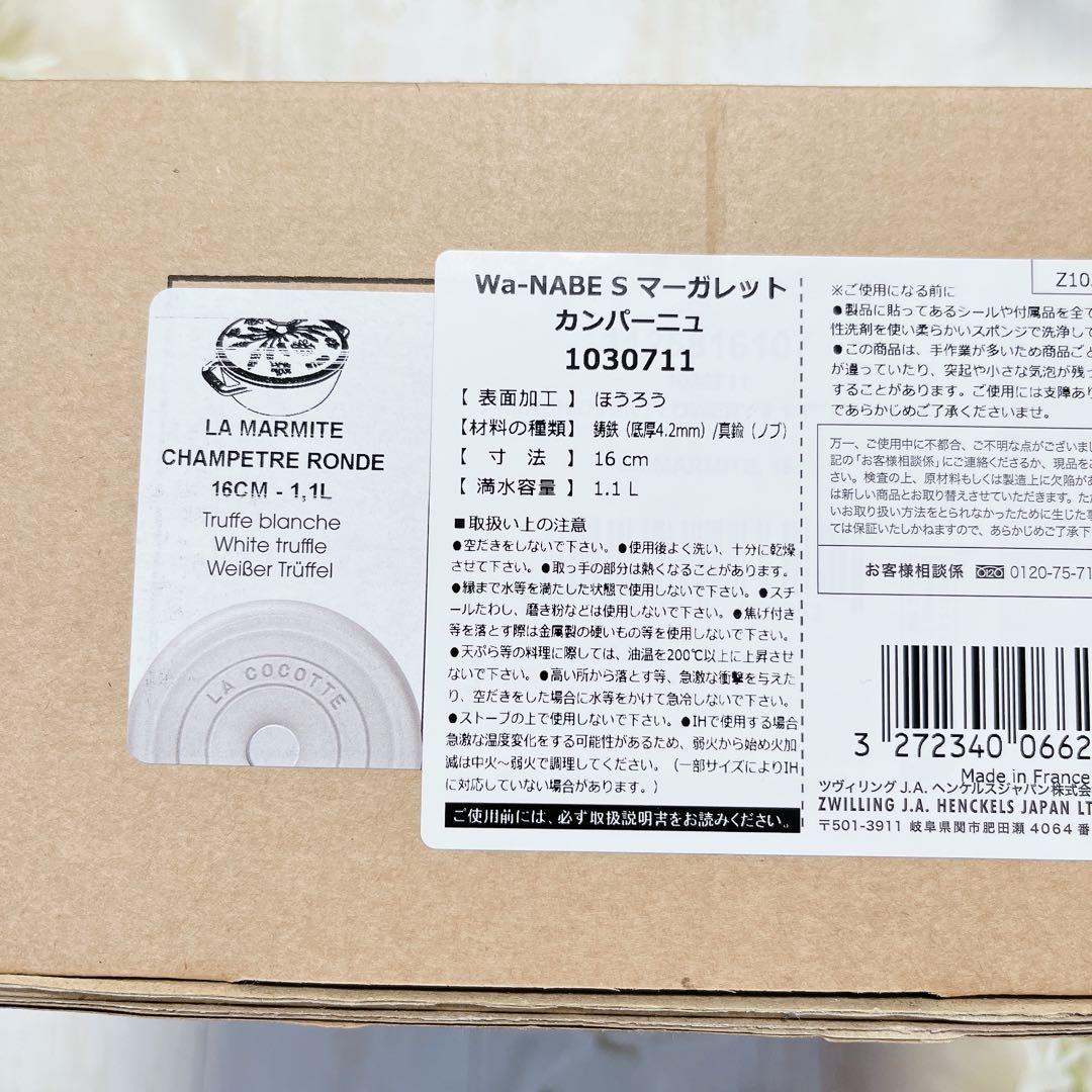 ♡ストウブ ワナベ　マーガレット　カンパーニュ　16 wanabe staub