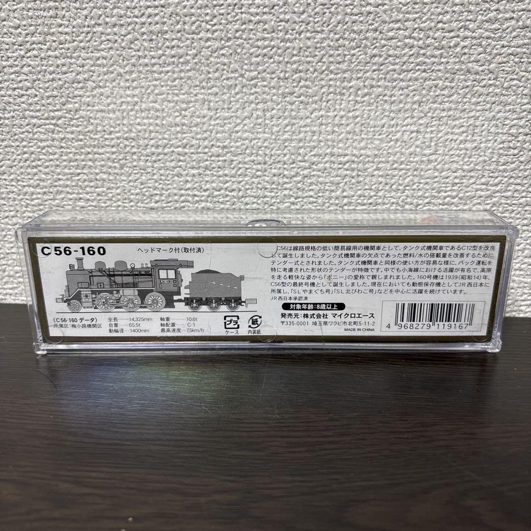 MICRO ACE C56-160 蒸気機関車