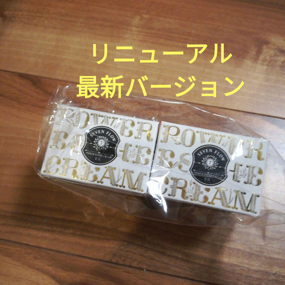 最新バージョン★セブンフロー　パワーエステクリームEX　２個セット