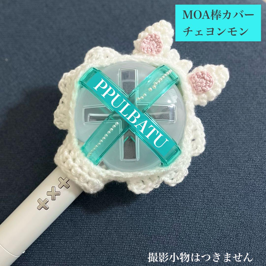 TXT ペンラカバー MOA棒 カバー モア棒 プルバトゥ ヨンモン