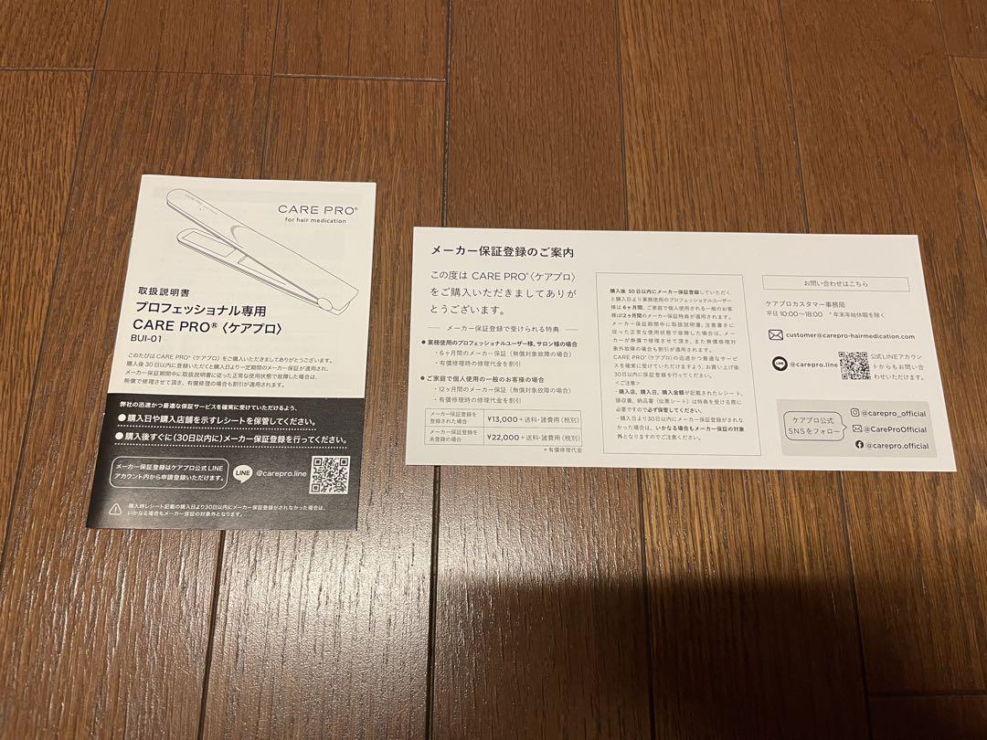CARE PRO 超音波アイロン ヘアメディケーション