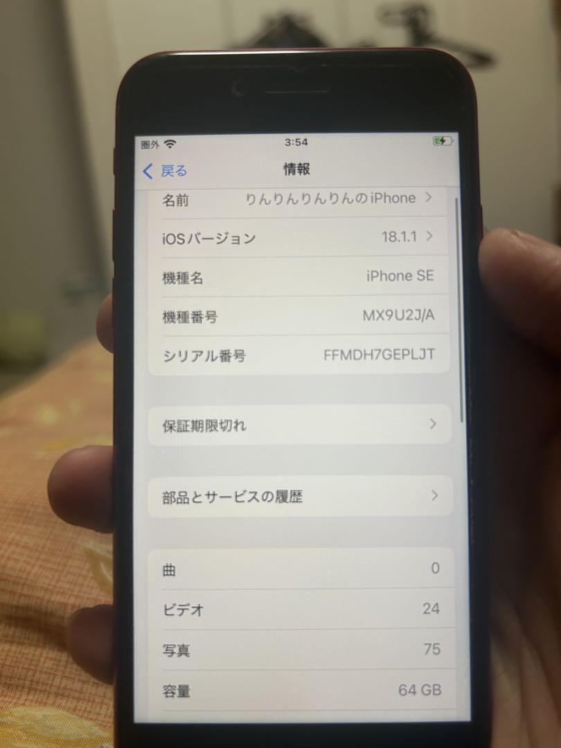 ☢ iPhoneSE