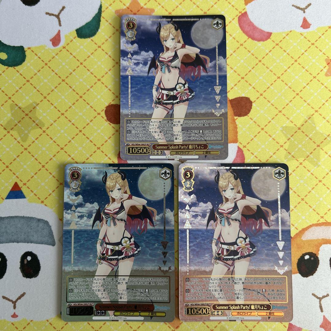 【ヴァイス】Summer Splash Party! 癒月ちょこ　PSA10 ヴァイス Summer Splash Party! 癒月ちょこ HLP 3枚 - メルカリ