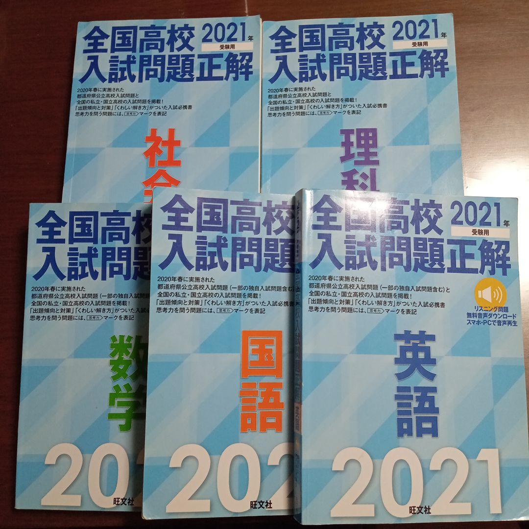 全国高校入試問題正解 数学 2021年受験用 - メルカリ 全国高校入試問題正解 数学 2021年受験用 - メルカリ