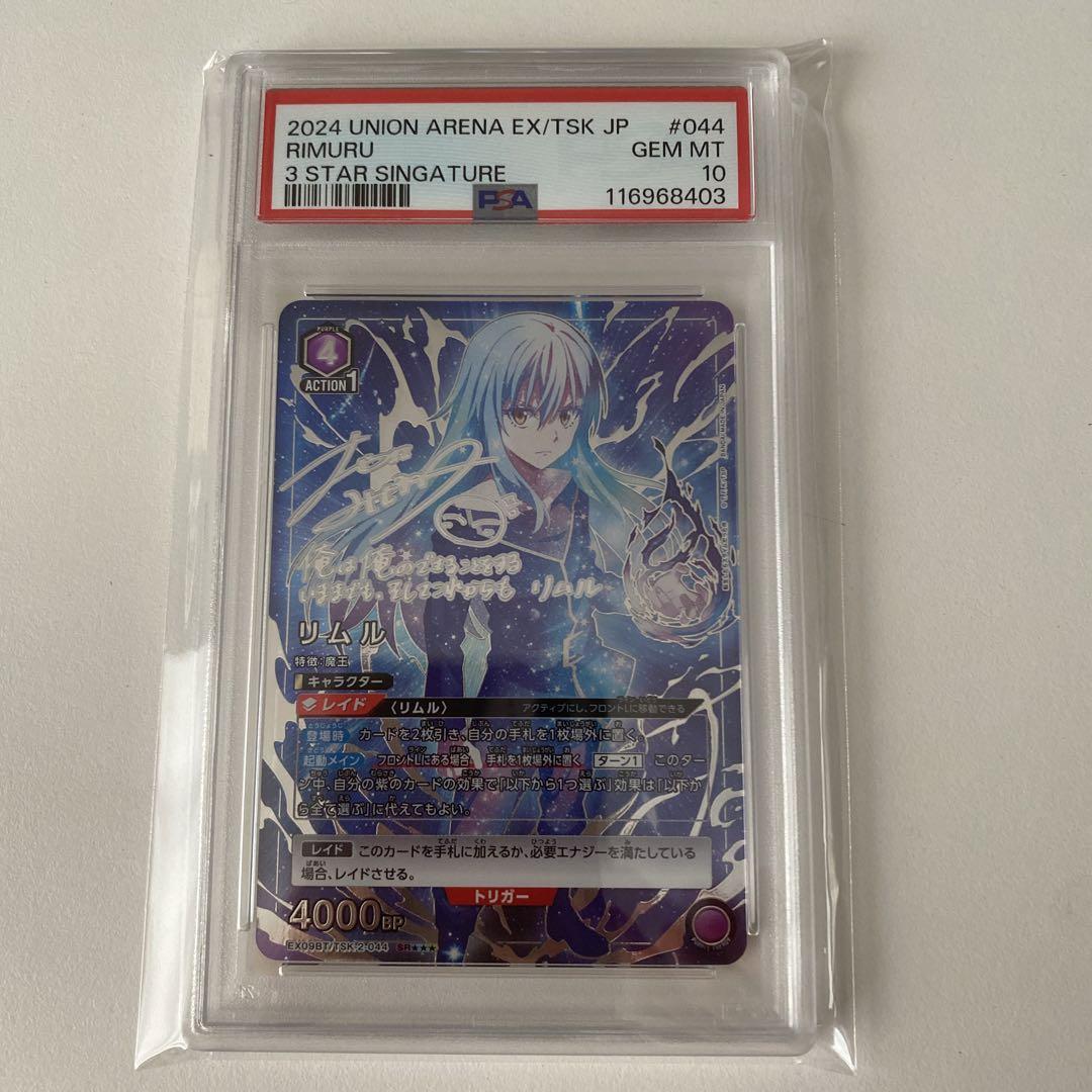 《PSA10》ユニオンアリーナ 転スラ リムル 星3 パラレル サインカード