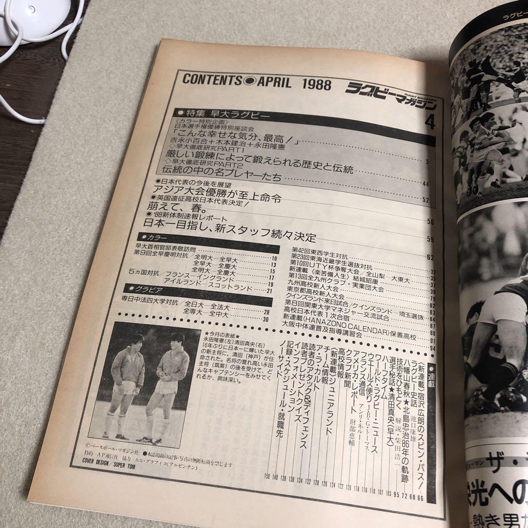 中古］Rugby magazine (ラグビーマガジン) 2008年 12月号 管理