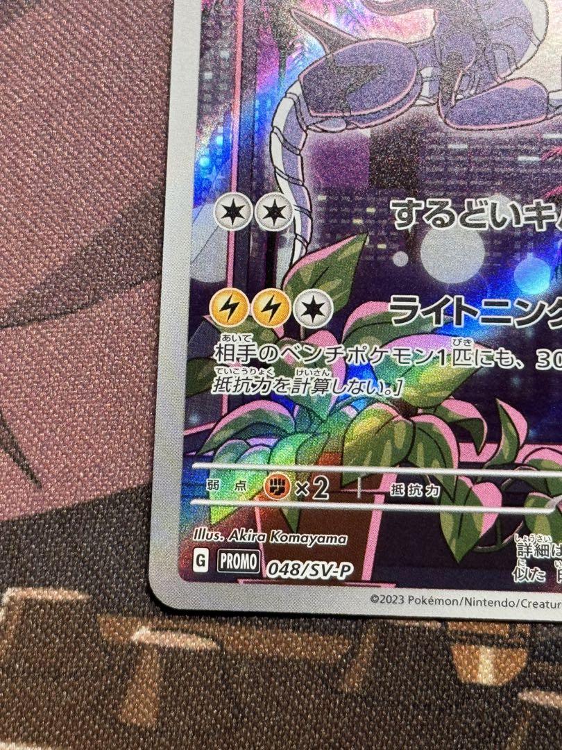 ミライドン：シールド戦「トリプレットビート」 PROMO SV-P