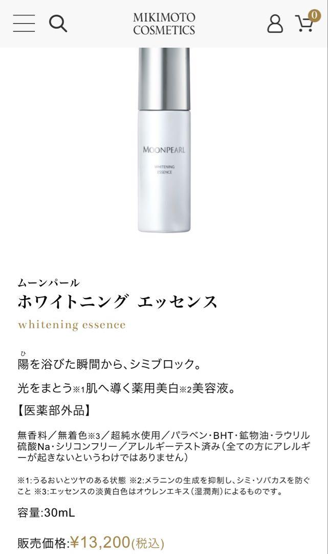 ミキモトホワイトニング エッセンス50ml