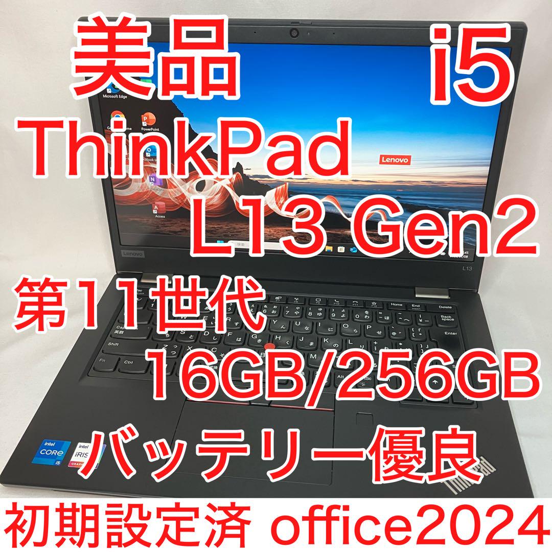 ThinkPad L13 Gen 2 (第11世代Intel® Core™)| 生産性を向上