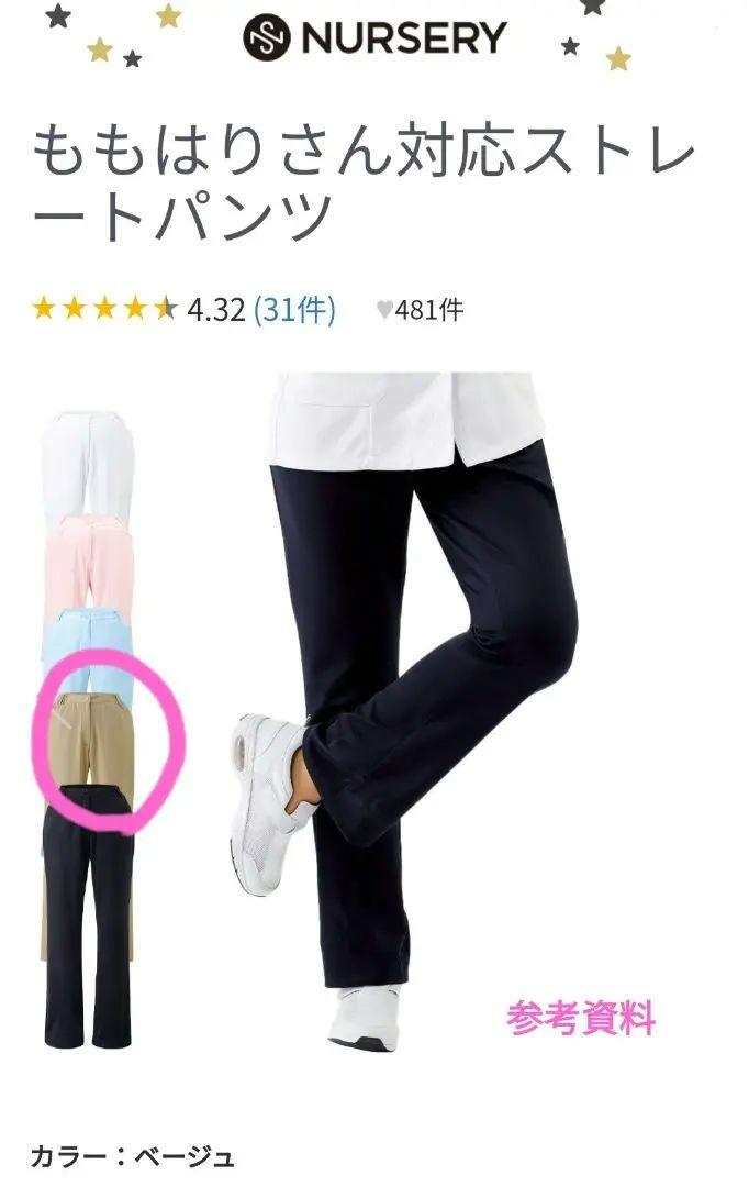 ナースリーももはりさん対応ストレートパンツ
