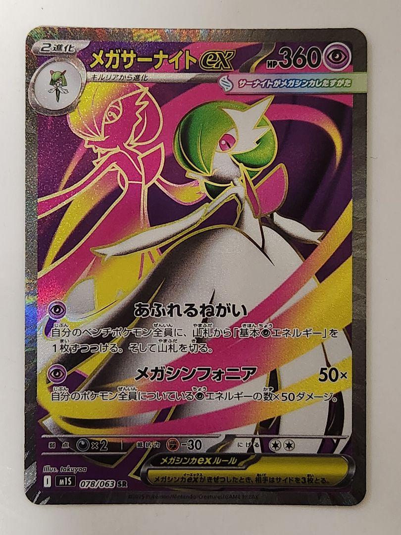 メガサーナイトex メガシンフォニア メガシンフォニア メガサーナイト ex sar - メルカリ