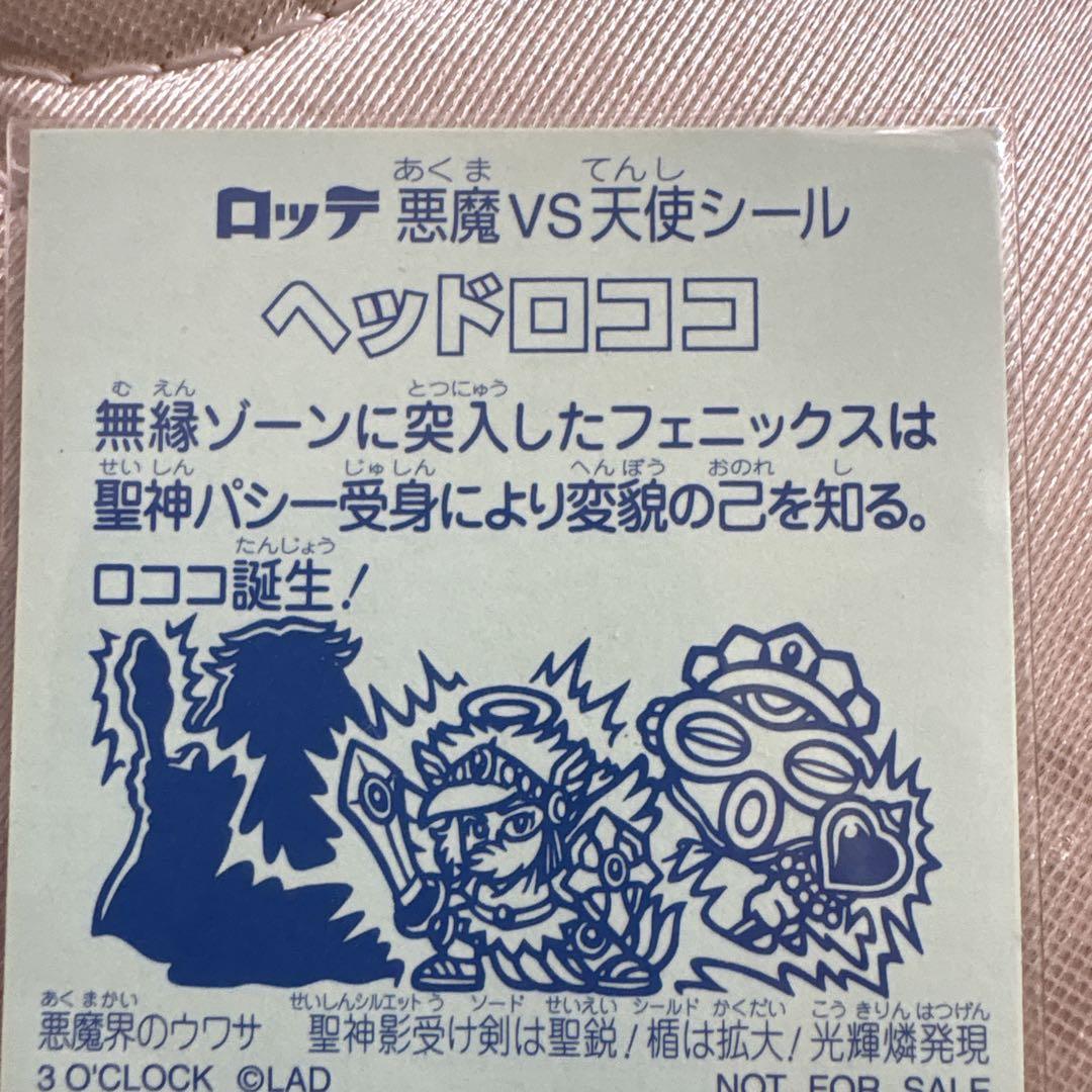 ヘッドロココ 悪魔VS天使シール