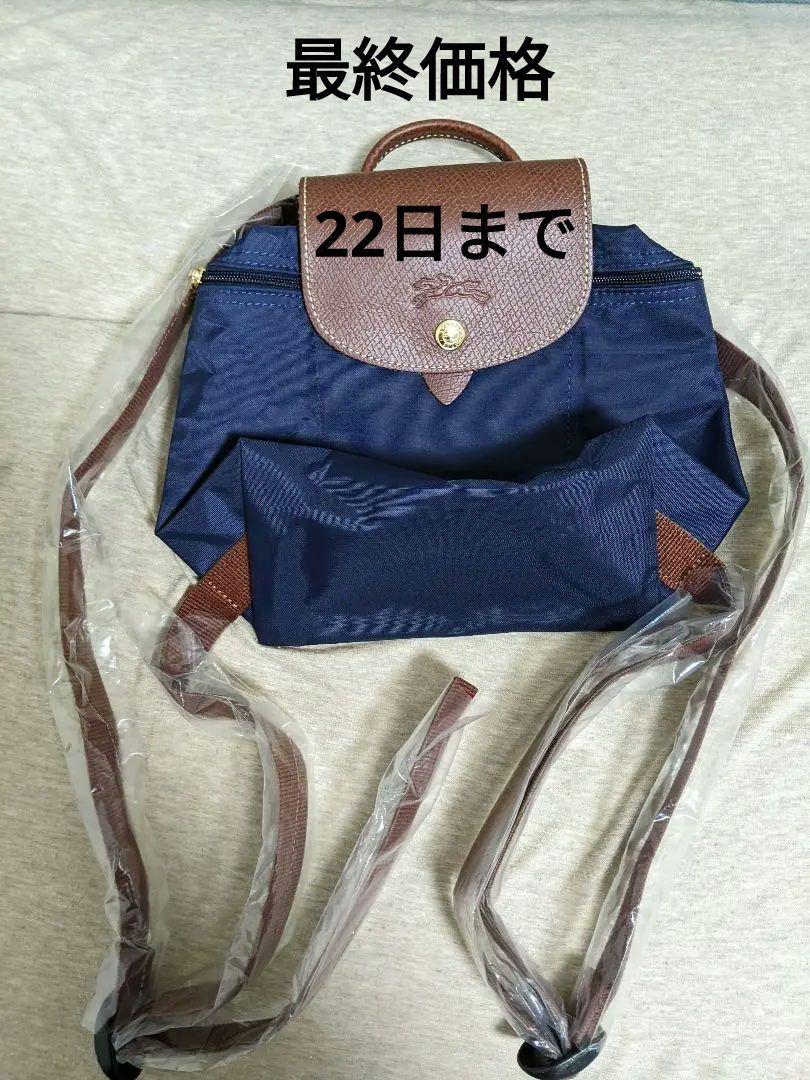 ロンシャン Longchamp 新品未使用 ミニリュック ロンシャン Longchamp 新品未使用 ミニリュック