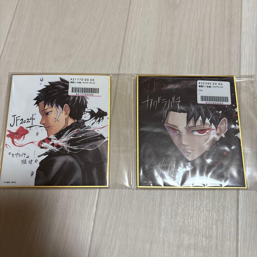 カグラバチ ジャンプフェスタ 応募者全員サービス 複製ミニ色紙