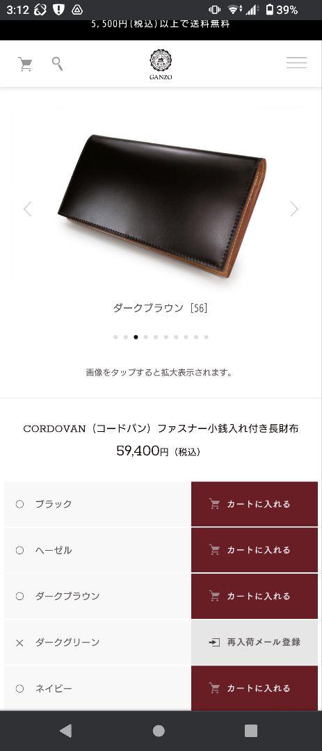 GANZO　コードバン長財布