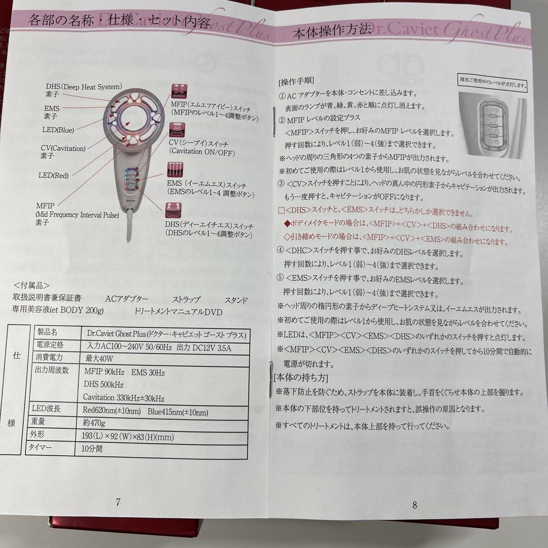 Dr.Caviet ドクターキャビエット ゴーストプラス　ボディ用ジェル4本付き