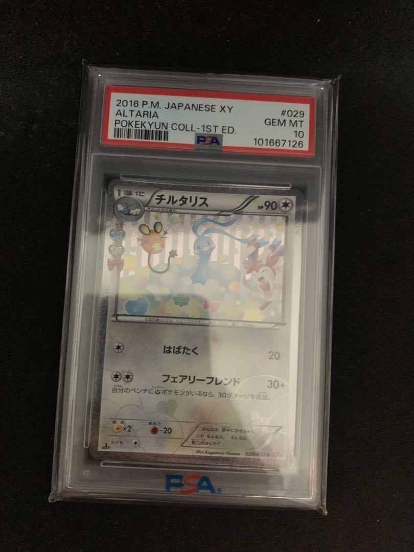 ポケモンカード チルタリス　ポケキュン　psa10