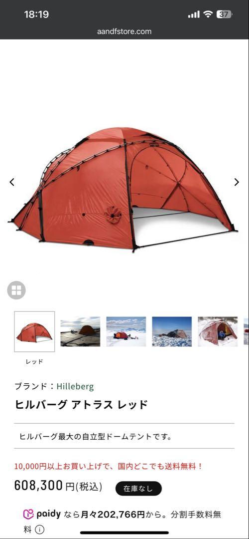 ヒルバーグ アトラス レッド　正規代理店購入