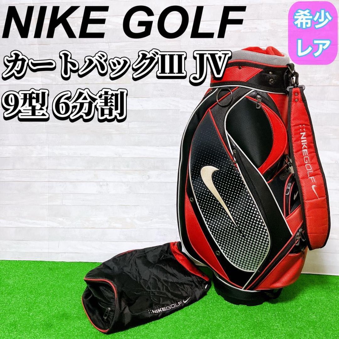 【最新入荷】 NIKE キャディバッグ カート式 レッド 6分割 9型 バック ゴルフ ゴルフバッグ・キャディバッグ