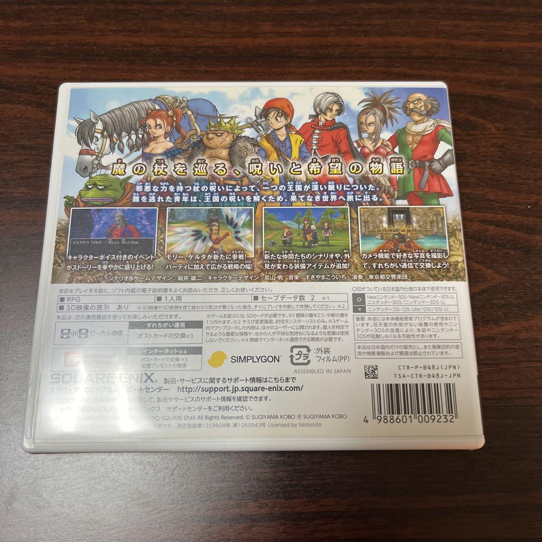 ドラゴンクエストⅧ 空と海と大地と呪われし姫君