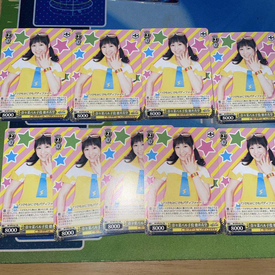 ヴァイスシュヴァルツ 奈々菜パル子役 徳井青空 PR 9枚セット
