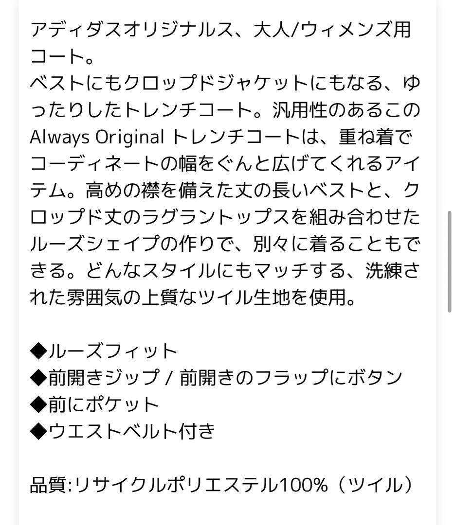 adidas アディダス　オリジナルス　トレンチコート　あのちゃん