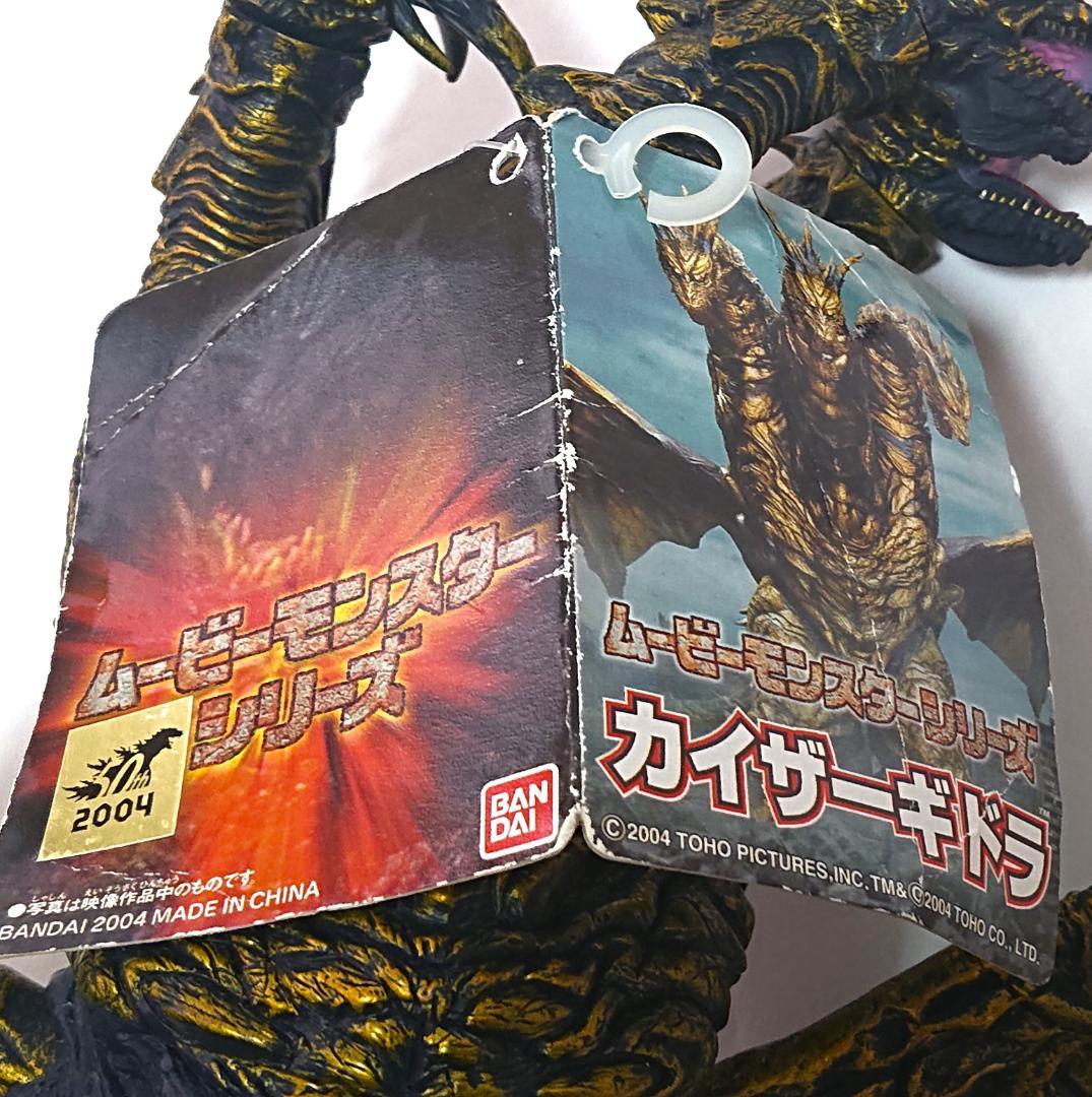 タグ付き カイザーギドラ ムービーモンスター シリーズ ゴジラ ソフビ