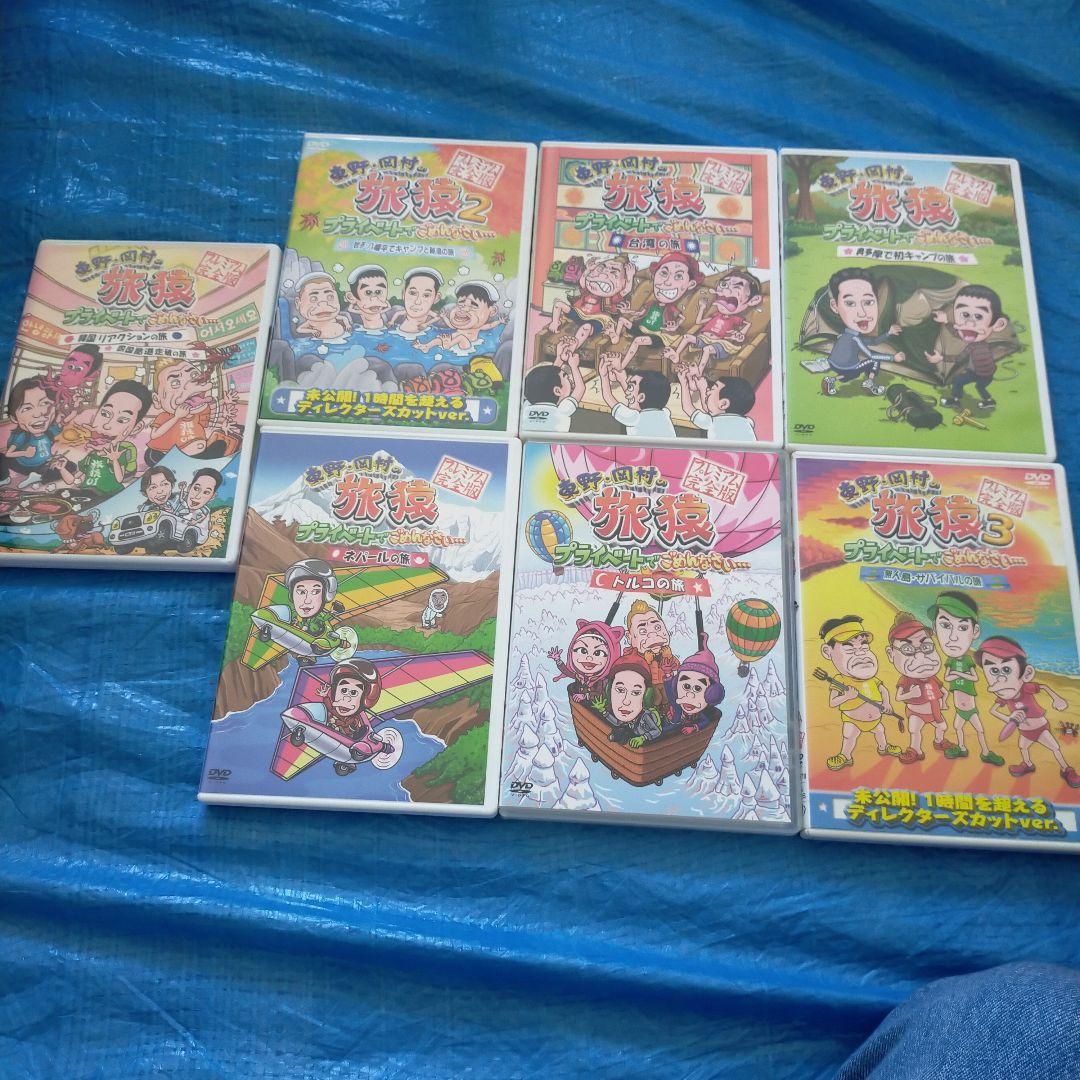 東野·岡村の旅猿 プライベートでごめんなさい··· DVDまとめ
