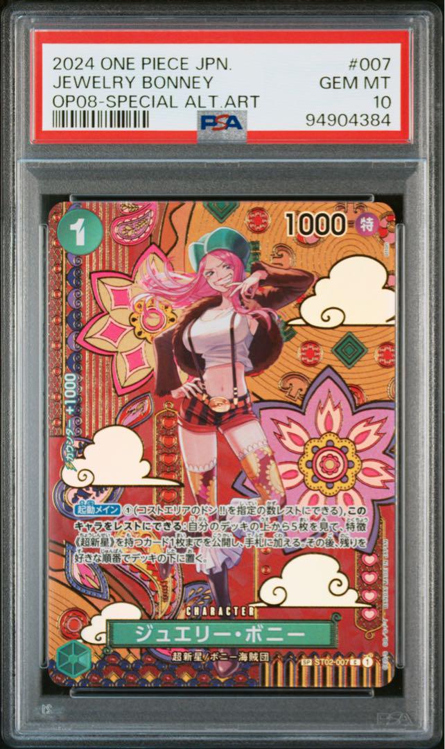 ボニー SP PSA10
