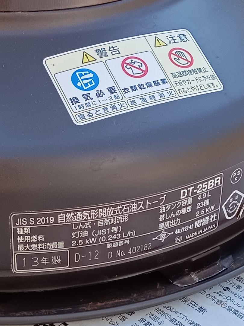 ZEPEAL 対流型石油ストーブ DT-25BR