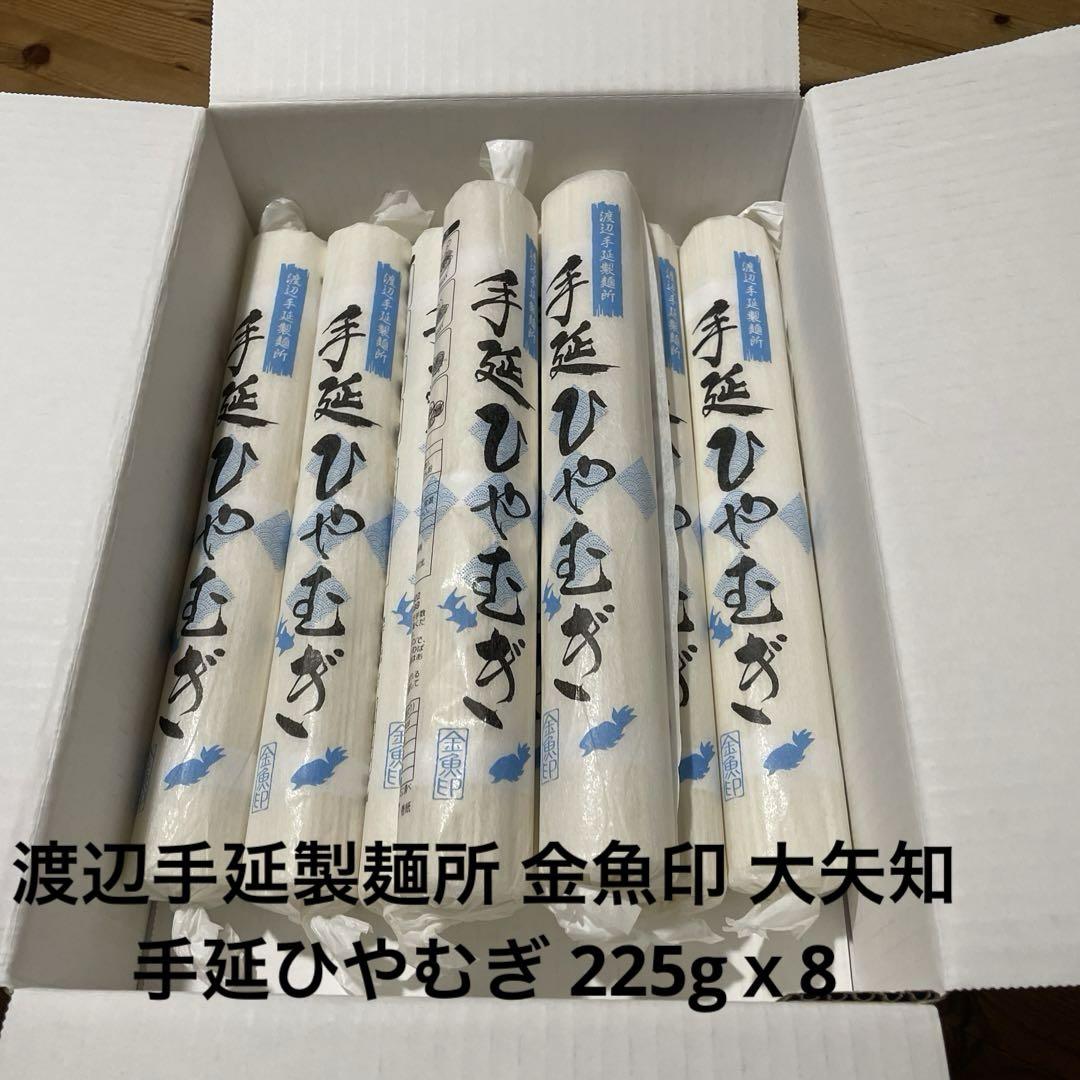渡辺手延製麺所 金魚印 大矢知 手延ひやむぎ 225g8束冷や麦 三重県 四日市