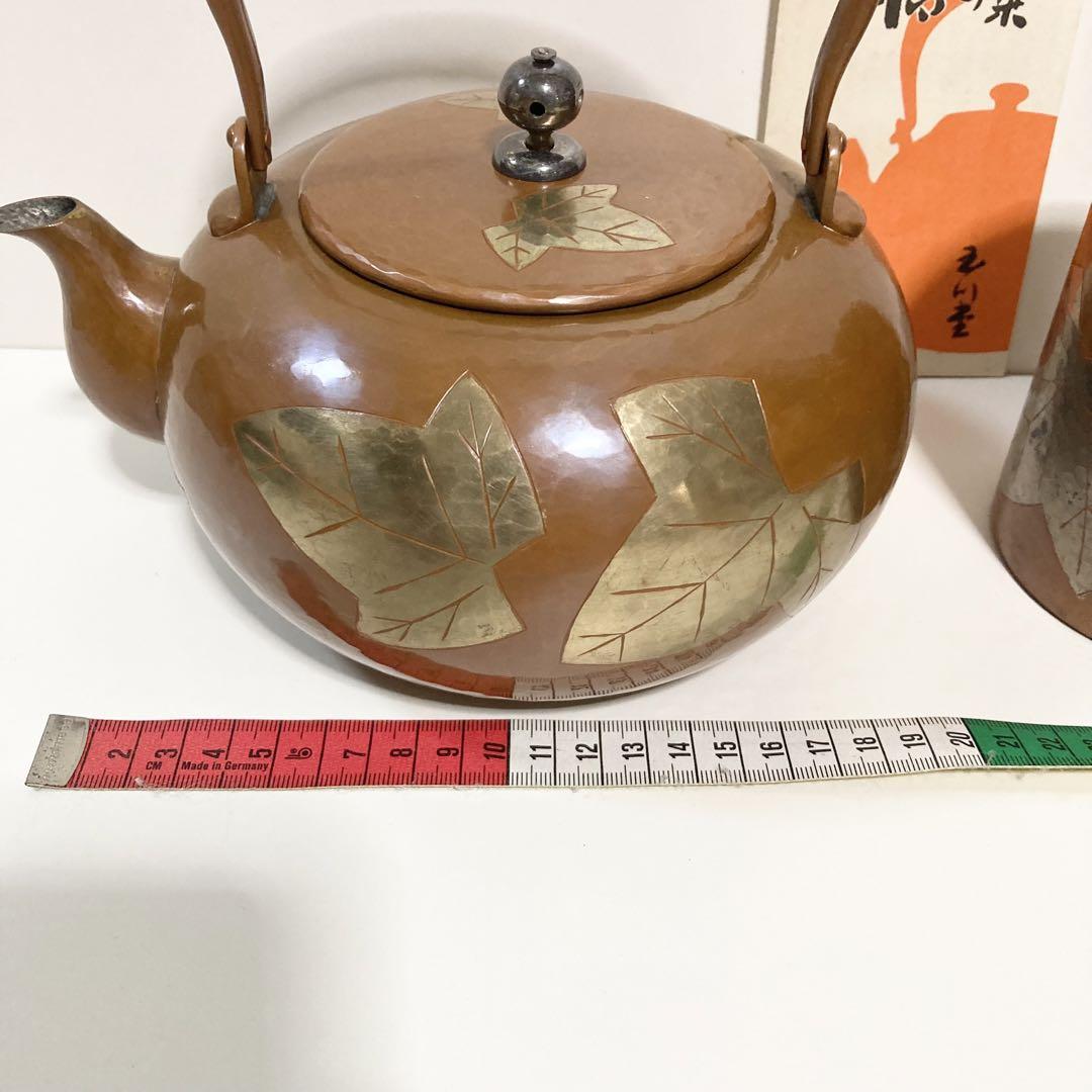 玉川堂　やかん　葉模様　レトロ　燕三条　銅　茶器　茶道具