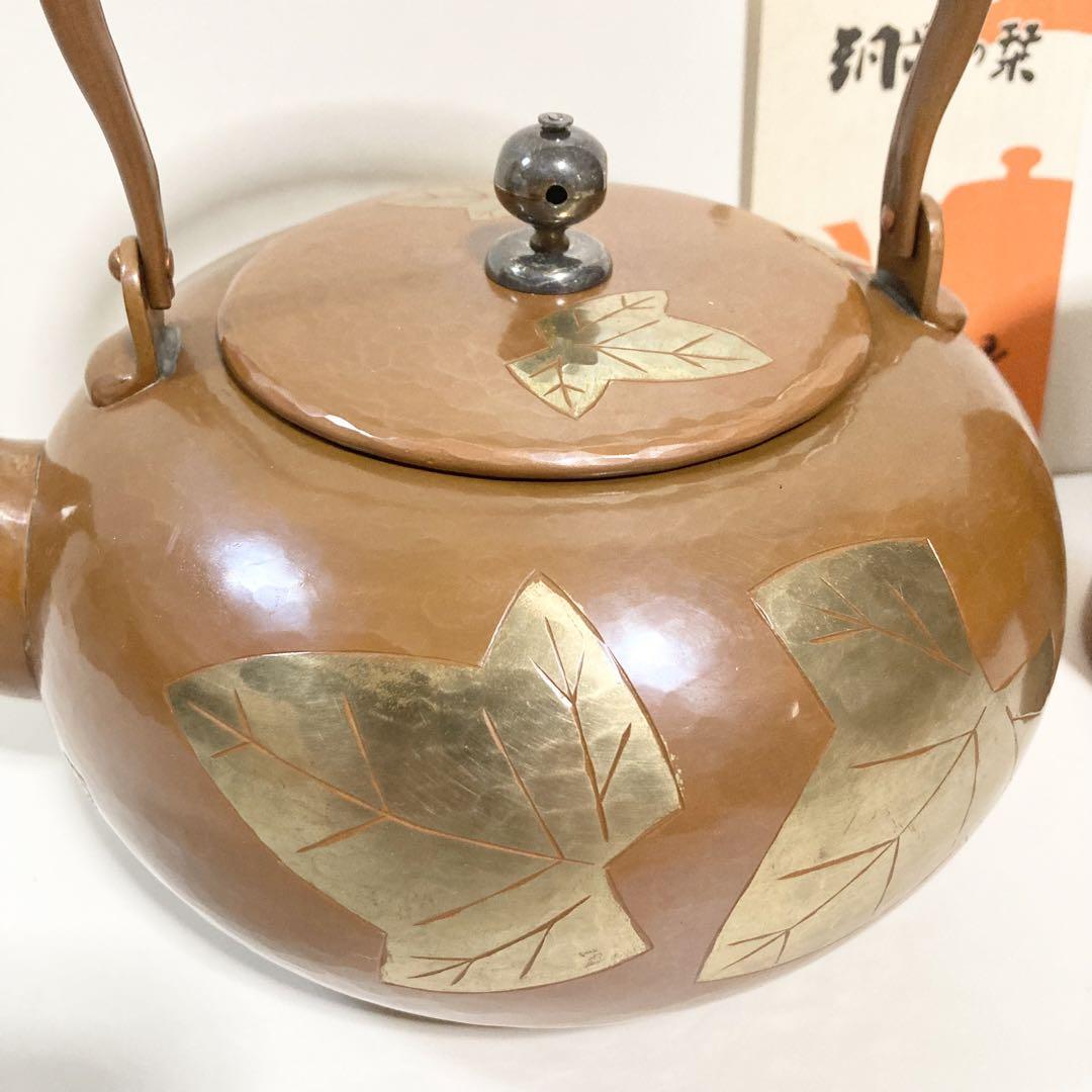 玉川堂　やかん　葉模様　レトロ　燕三条　銅　茶器　茶道具