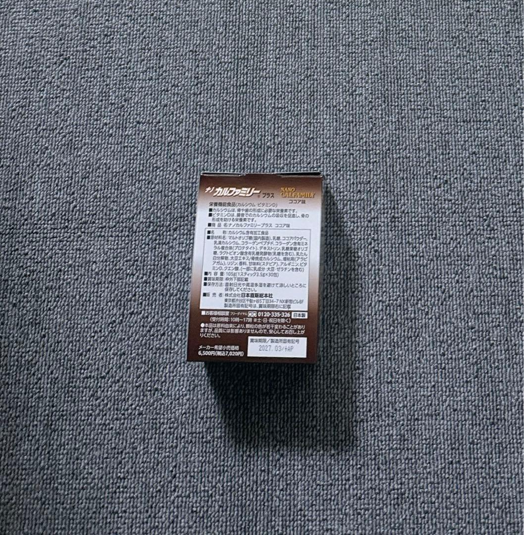 ナノカルファミリープラス ココア味2個