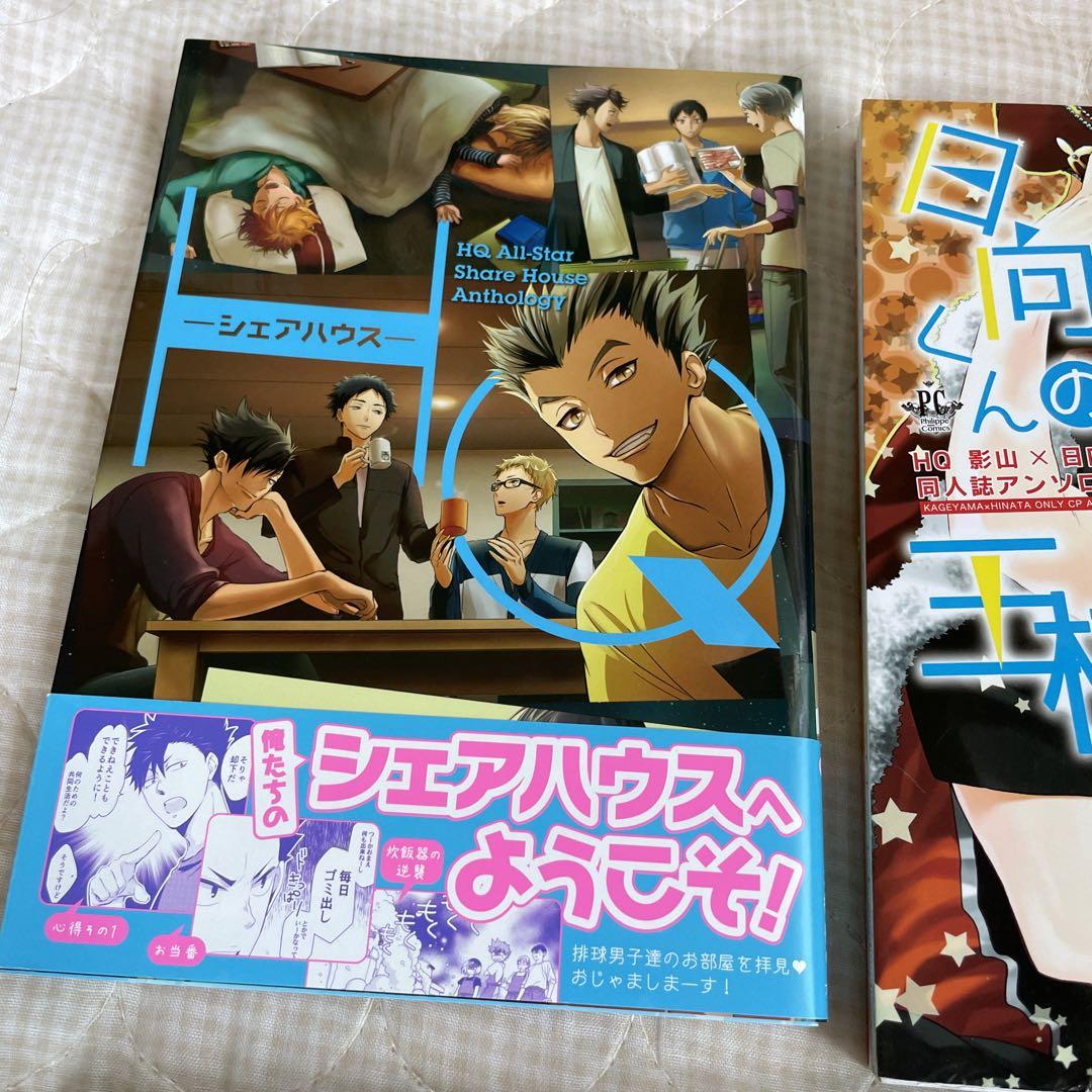 【値下げ.バラ売り○】ハイキュー アンソロジー 14冊纏め売り 値下げ.バラ売り○】ハイキュー アンソロジー 14冊纏め売り