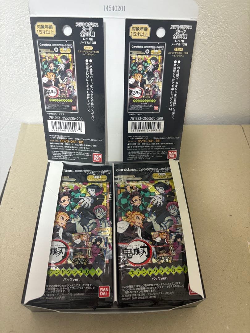 20パック バンダイ 鬼滅の刃 ステンドグラスカード パックver.BANDAI UP786_INFO