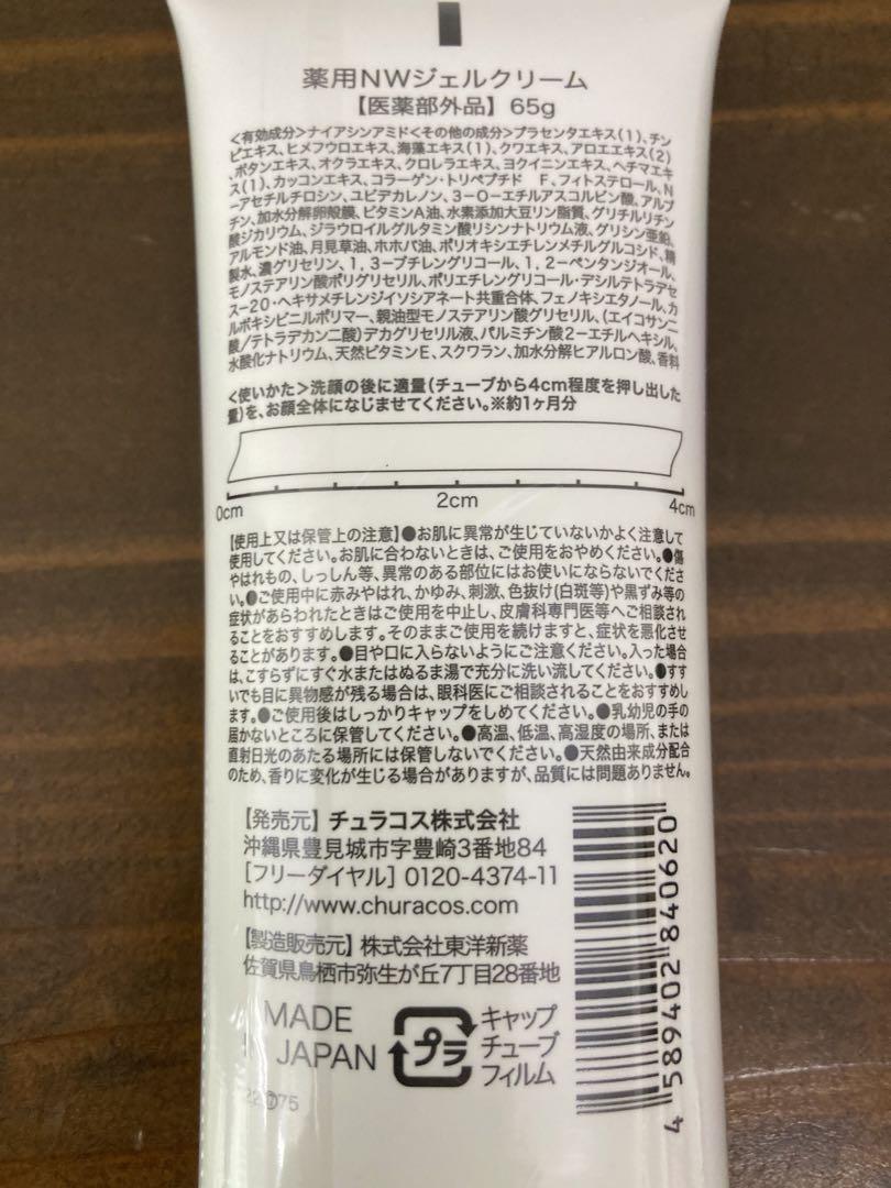 【新品未開封】ちゅらかなさ65g×3本  オールインワンジェル