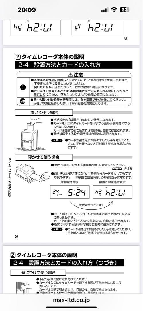 マックス タイムレコーダ ER-110SIV ホワイト マックス タイムレコーダ ER-110SIV ホワイト