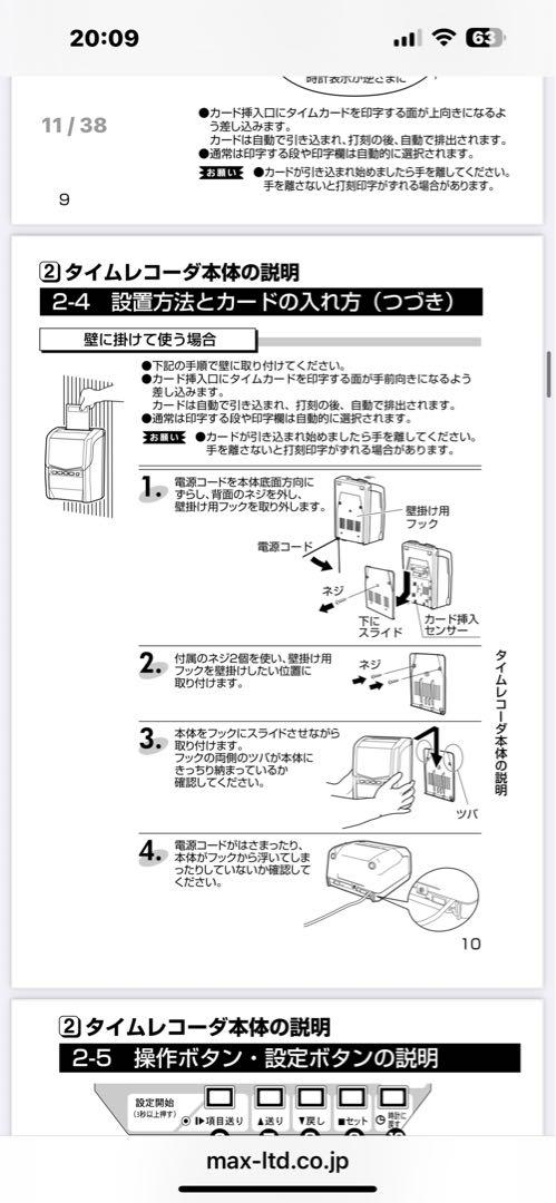 マックス タイムレコーダ ER-110SIV ホワイト マックス タイムレコーダ ER-110SIV ホワイト