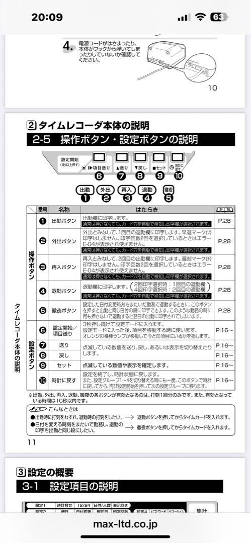 マックス タイムレコーダ ER-110SIV ホワイト マックス タイムレコーダ ER-110SIV ホワイト