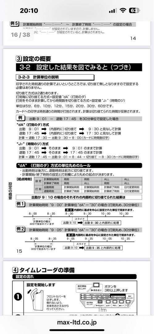 マックス タイムレコーダ ER-110SIV ホワイト マックス タイムレコーダ ER-110SIV ホワイト