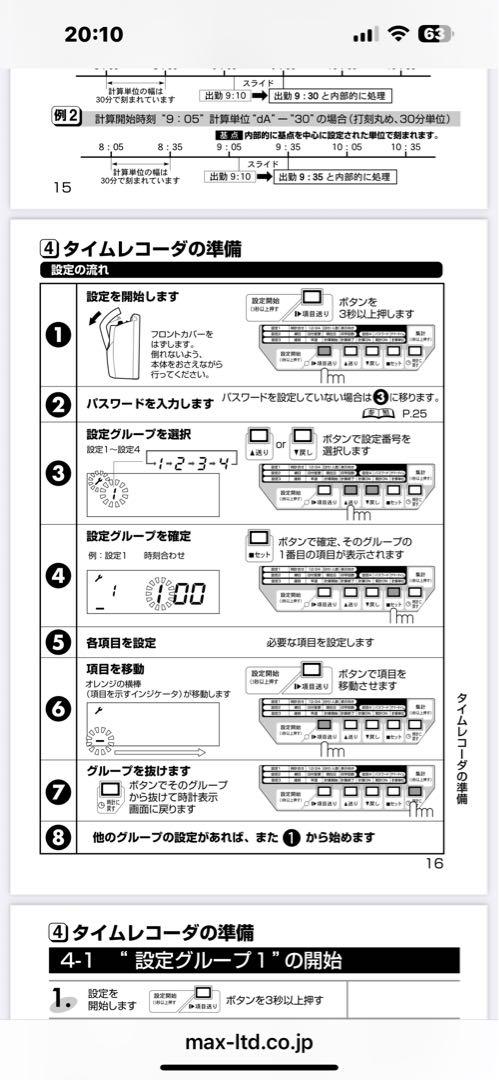マックス タイムレコーダ ER-110SIV ホワイト マックス タイムレコーダ ER-110SIV ホワイト