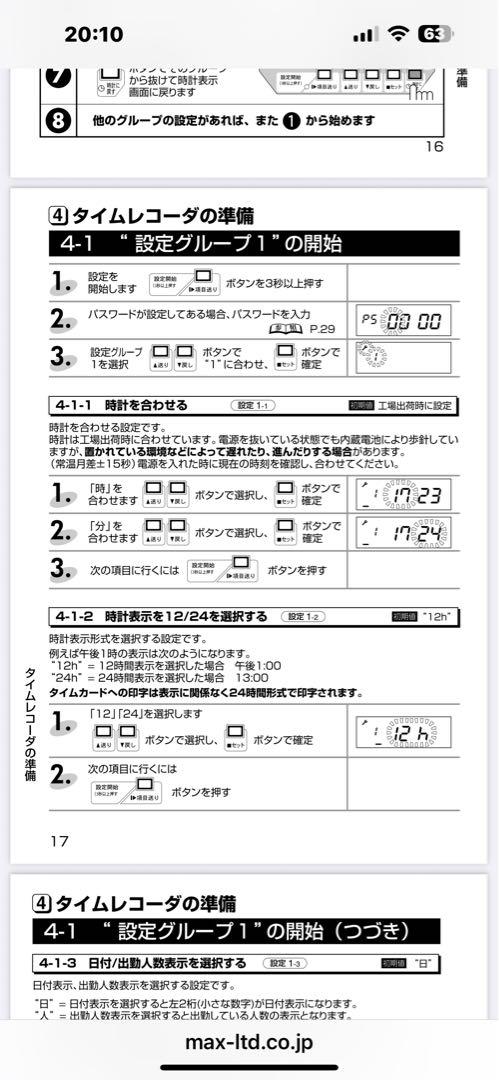 マックス タイムレコーダ ER-110SIV ホワイト マックス タイムレコーダ ER-110SIV ホワイト