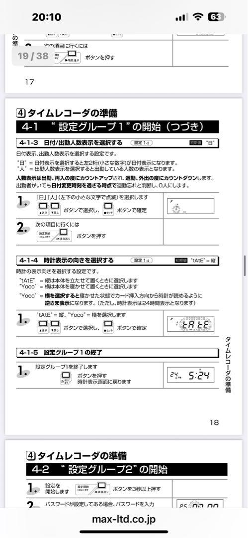 マックス タイムレコーダ ER-110SIV ホワイト マックス タイムレコーダ ER-110SIV ホワイト