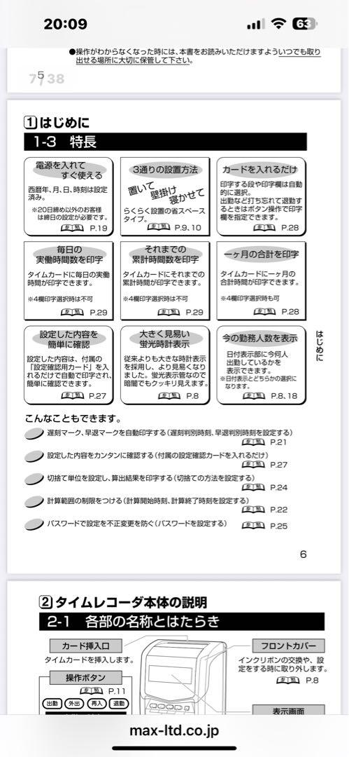 マックス タイムレコーダ ER-110SIV ホワイト マックス タイムレコーダ ER-110SIV ホワイト