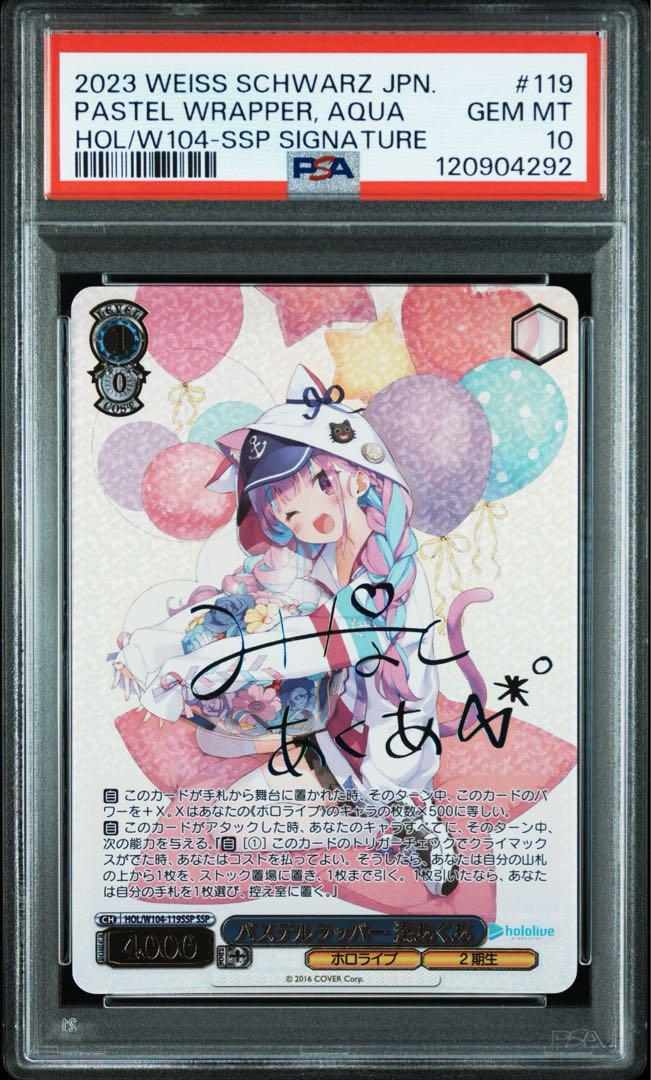 PSA10 パステルラッパー 湊あくあ
