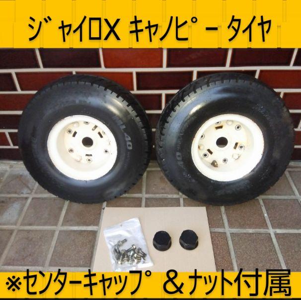 ジャイロX ホイル⇒【仙人掌 】です(^^)