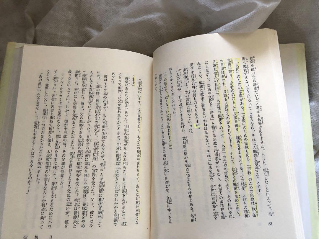新人間革命　18冊セット　池田大作　創価学会　宗教